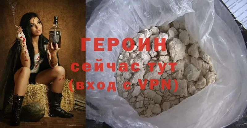 ГЕРОИН Heroin  Изобильный 